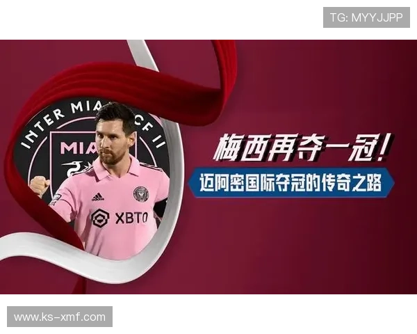 梅西突破极限再创辉煌 世界足坛的传奇之路与未来展望 梅西突破极限再创辉煌 世界足坛的传奇之路与未来展望