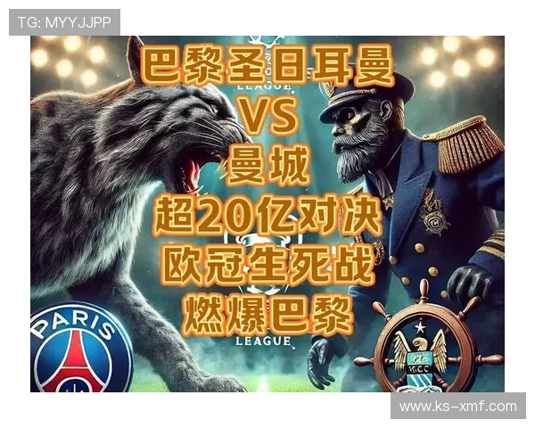 欧洲冠军联赛小组赛精彩纷呈 巴黎圣日耳曼与曼城上演巅峰对决