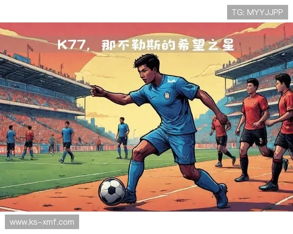 西班牙足球甲级联赛新赛季格局与豪门崛起深度解析战术演变与新星闪耀